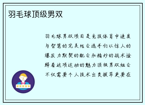 羽毛球顶级男双