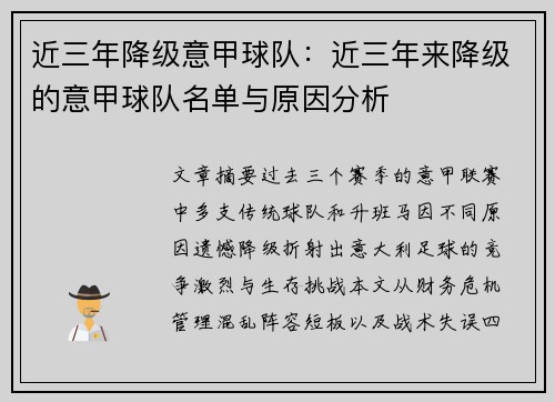 近三年降级意甲球队：近三年来降级的意甲球队名单与原因分析